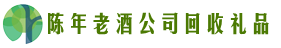 宿迁市乔峰回收烟酒店